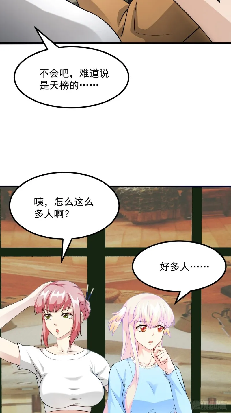 第70话 有美腿都不来看？！ 第19页