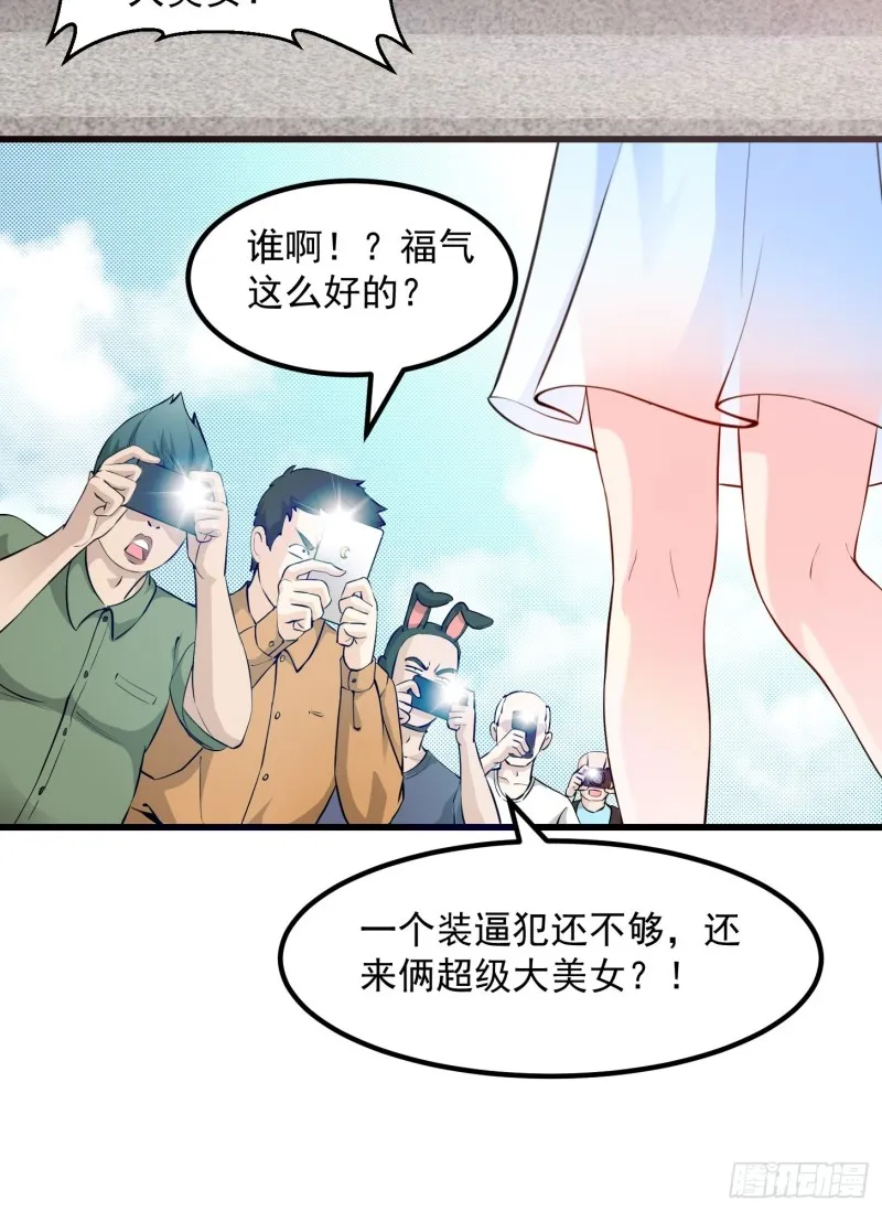 第70话 有美腿都不来看？！ 第21页