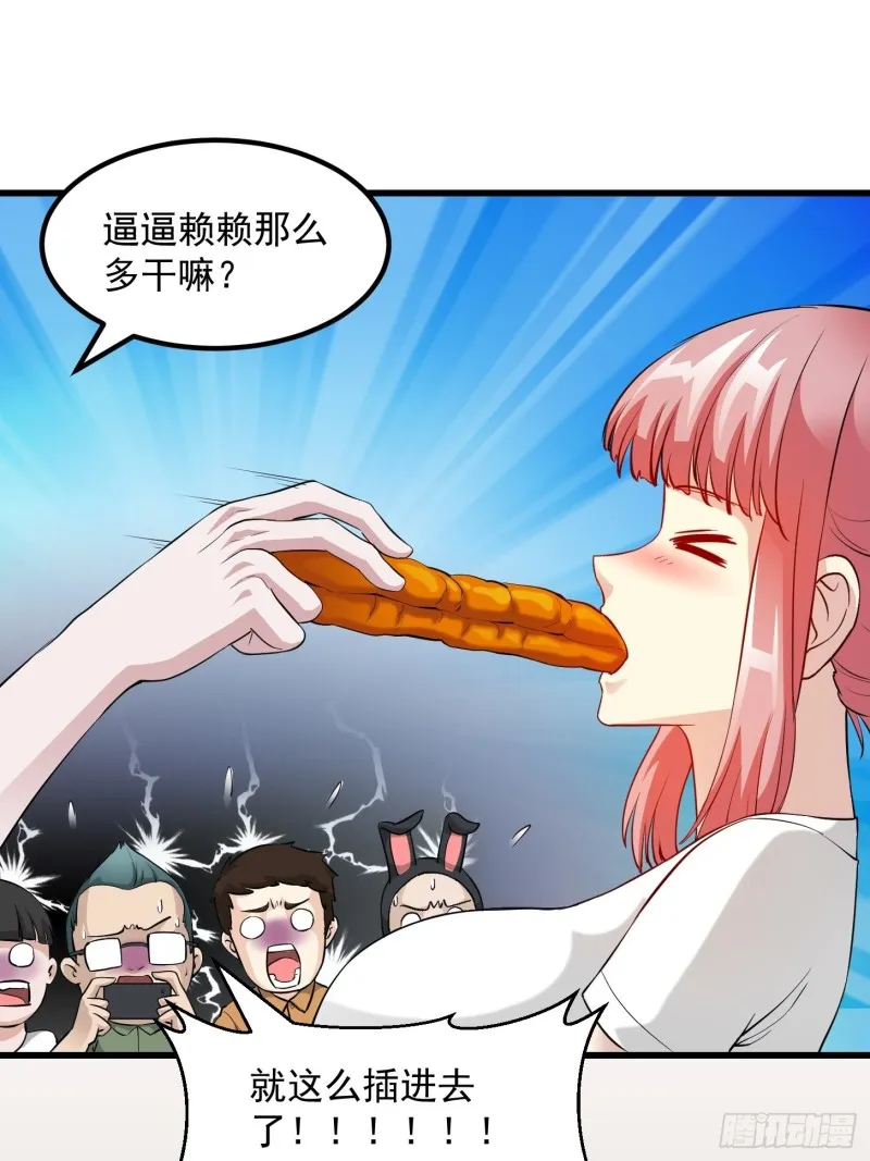 第70话 有美腿都不来看？！ 第24页