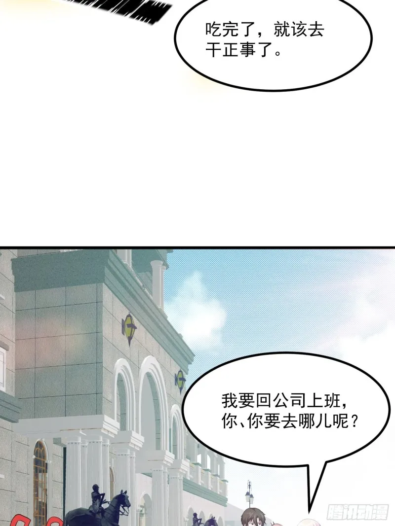 第70话 有美腿都不来看？！ 第27页
