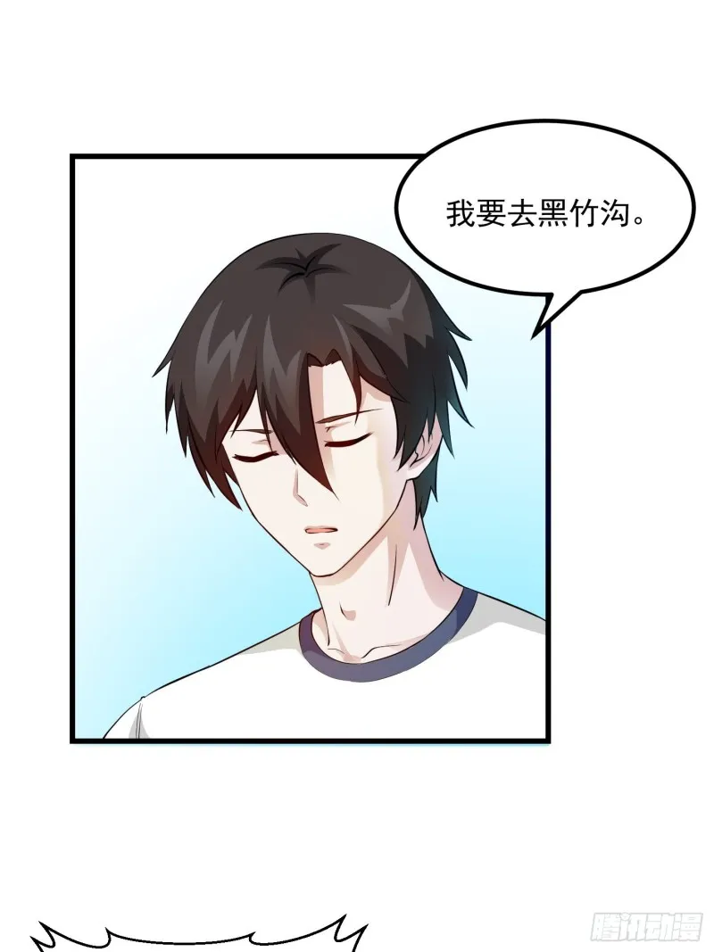 第70话 有美腿都不来看？！ 第29页
