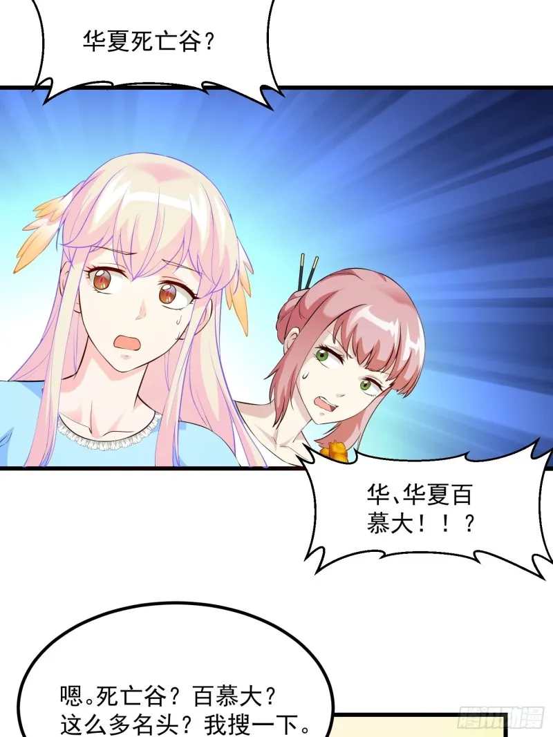 第70话 有美腿都不来看？！ 第30页