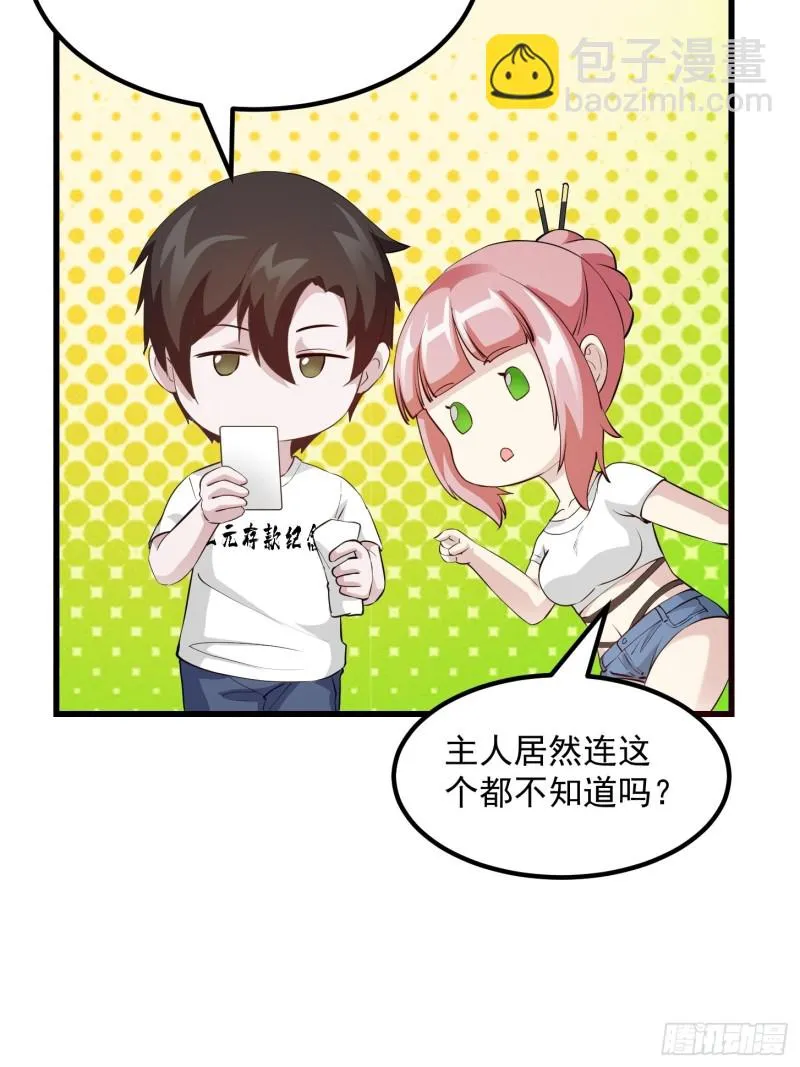 第70话 有美腿都不来看？！ 第31页