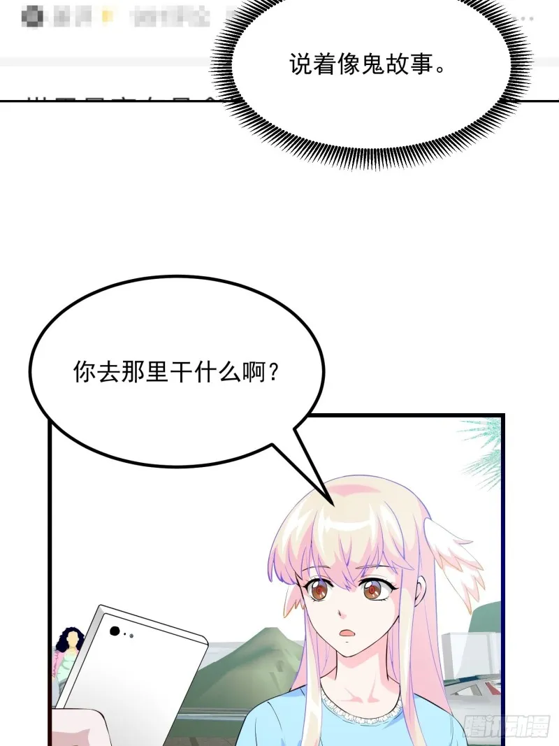 第70话 有美腿都不来看？！ 第33页