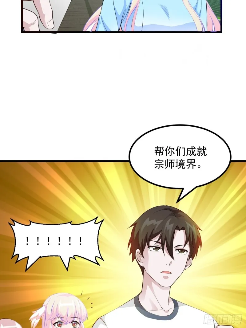 第70话 有美腿都不来看？！ 第34页