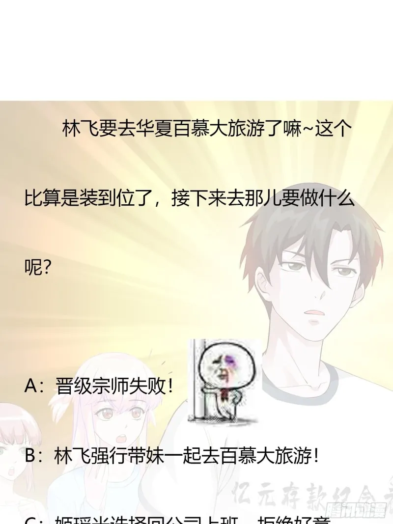 第70话 有美腿都不来看？！ 第36页