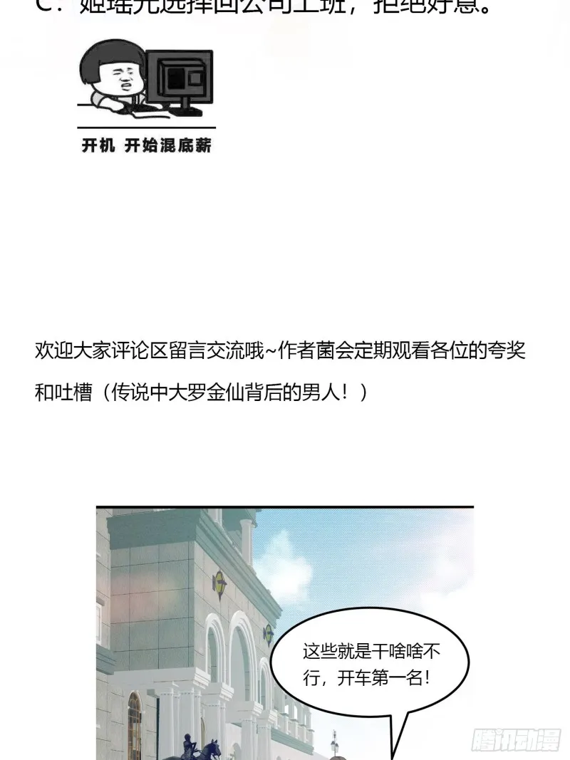第70话 有美腿都不来看？！ 第37页