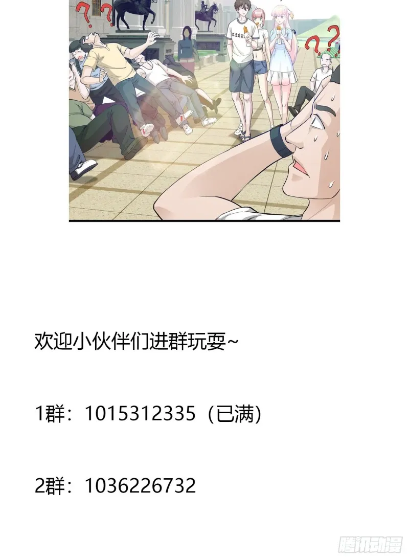第70话 有美腿都不来看？！ 第38页