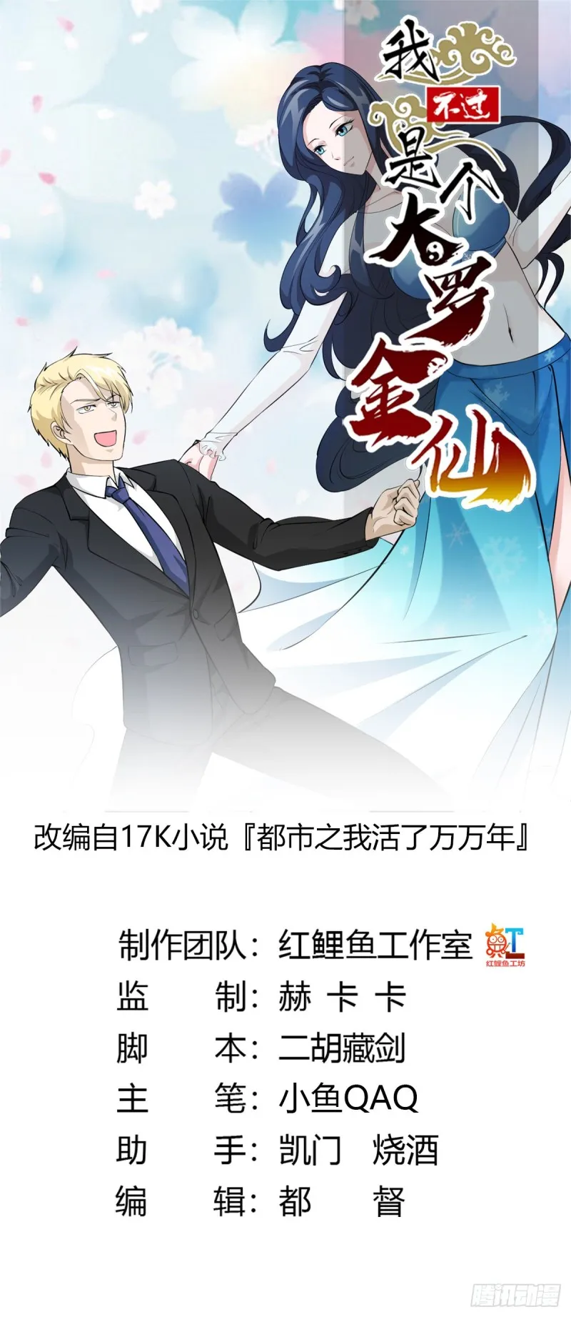 第71话 分得清形势才是真NB 第1页