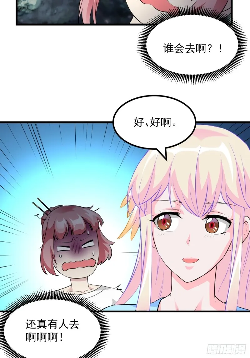 第71话 分得清形势才是真NB 第4页