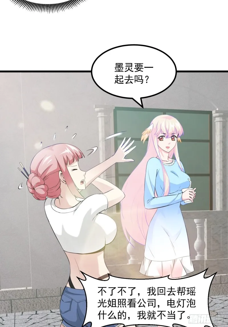第71话 分得清形势才是真NB 第5页