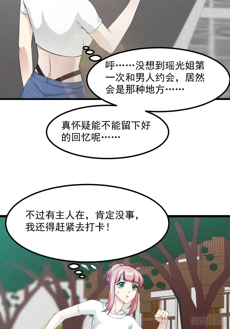 第71话 分得清形势才是真NB 第7页