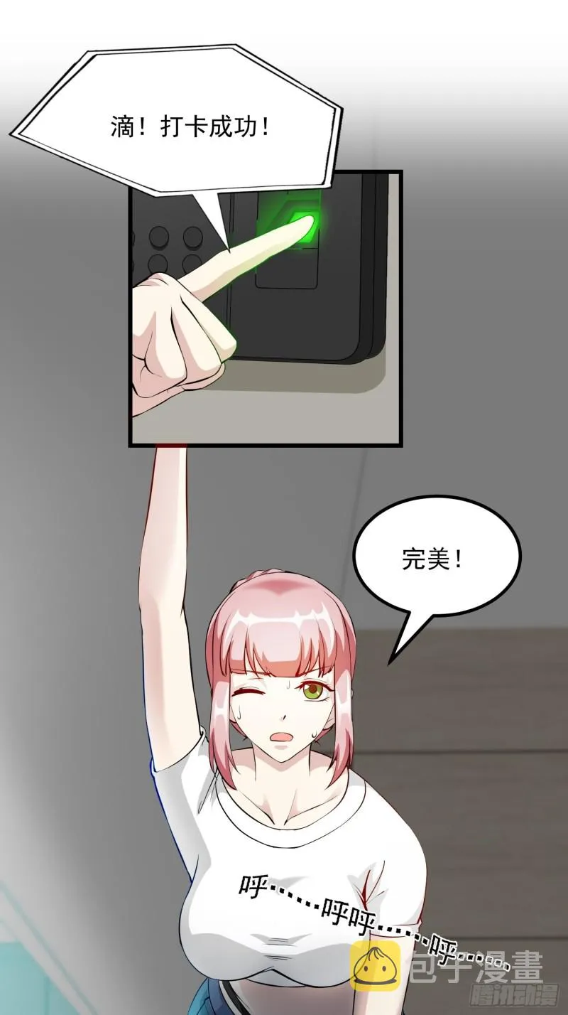 第71话 分得清形势才是真NB 第9页