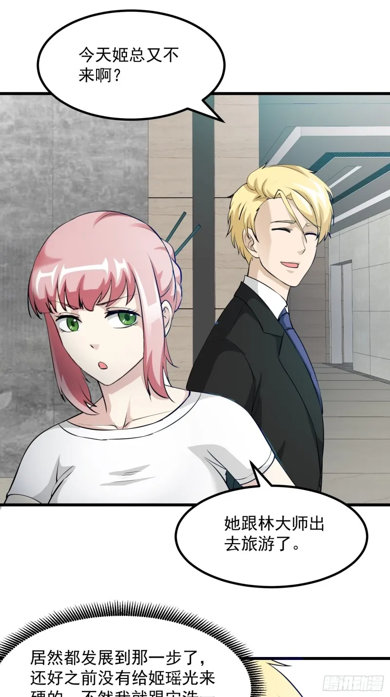 第71话 分得清形势才是真NB 第13页