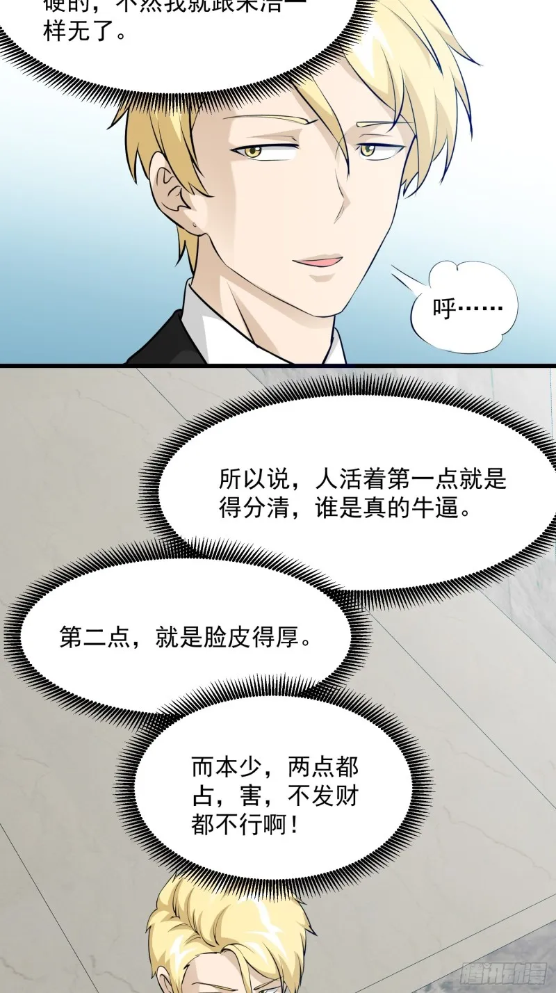 第71话 分得清形势才是真NB 第14页