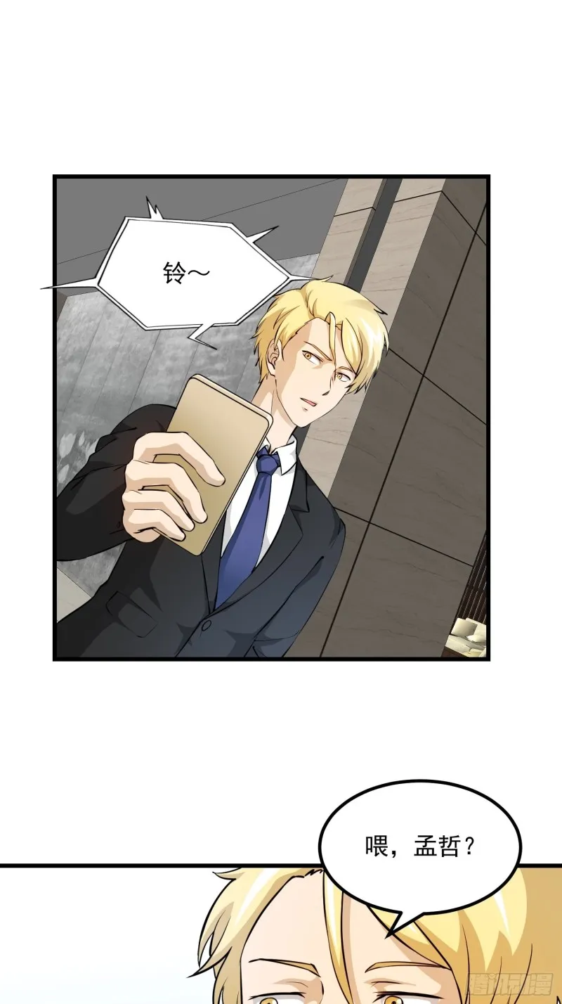 第71话 分得清形势才是真NB 第16页