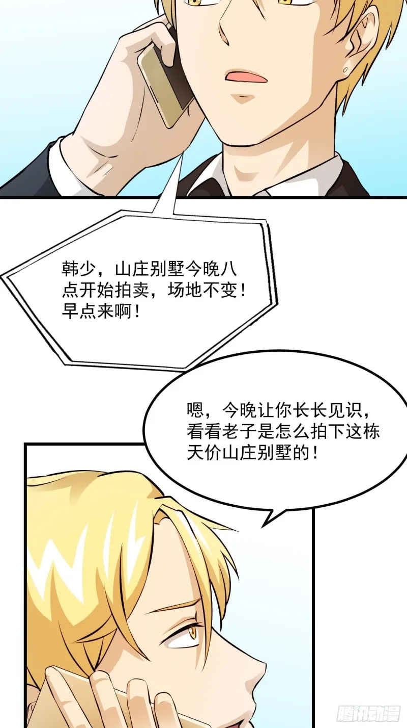 第71话 分得清形势才是真NB 第17页