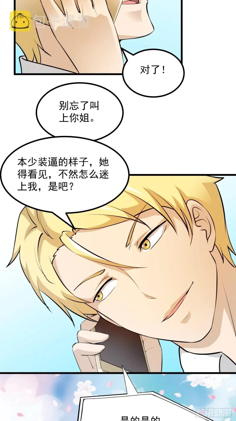 第71话 分得清形势才是真NB 第18页