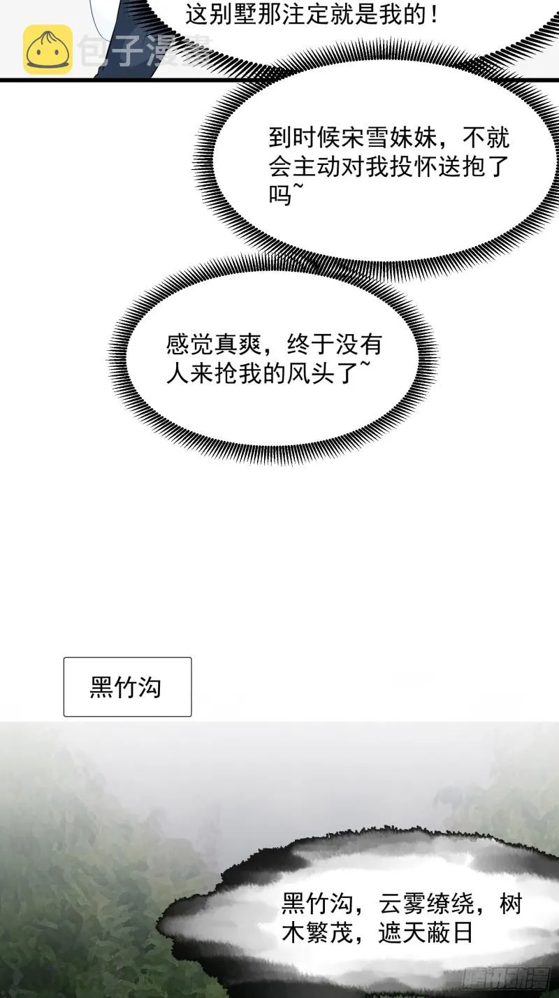 第71话 分得清形势才是真NB 第20页