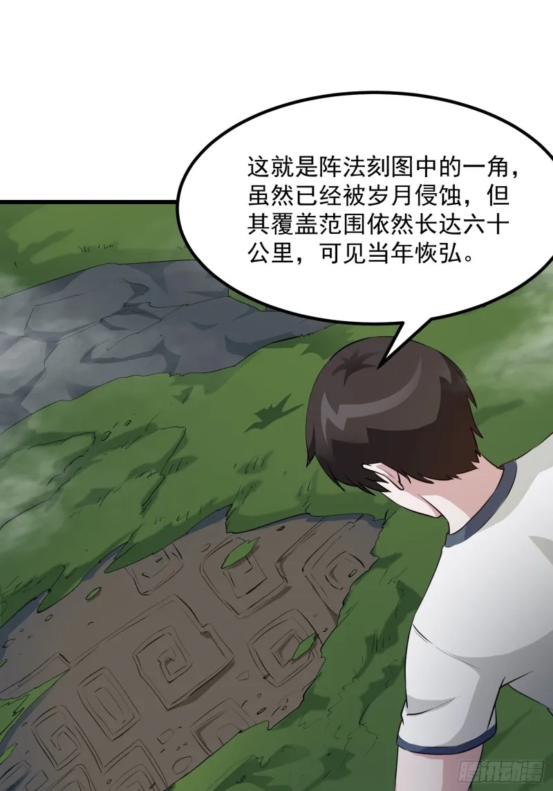 第71话 分得清形势才是真NB 第24页