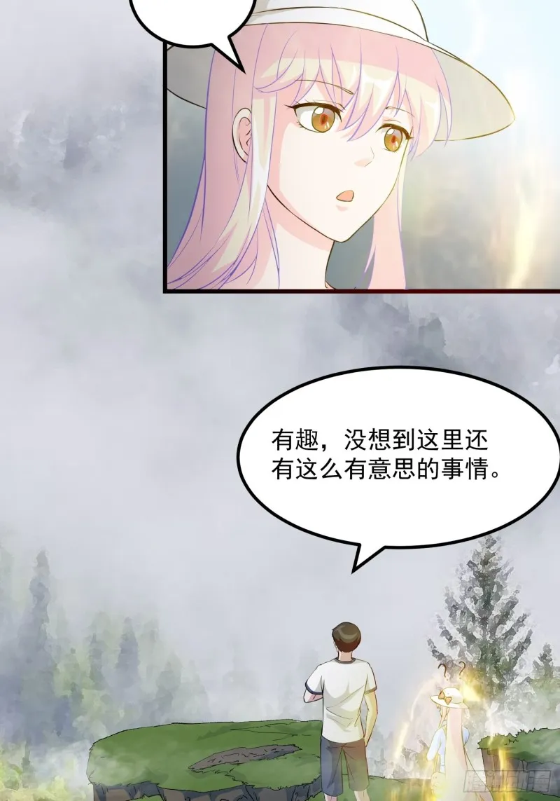第71话 分得清形势才是真NB 第27页