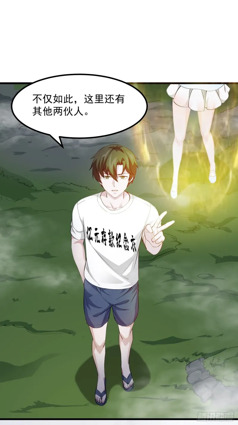 第71话 分得清形势才是真NB 第29页