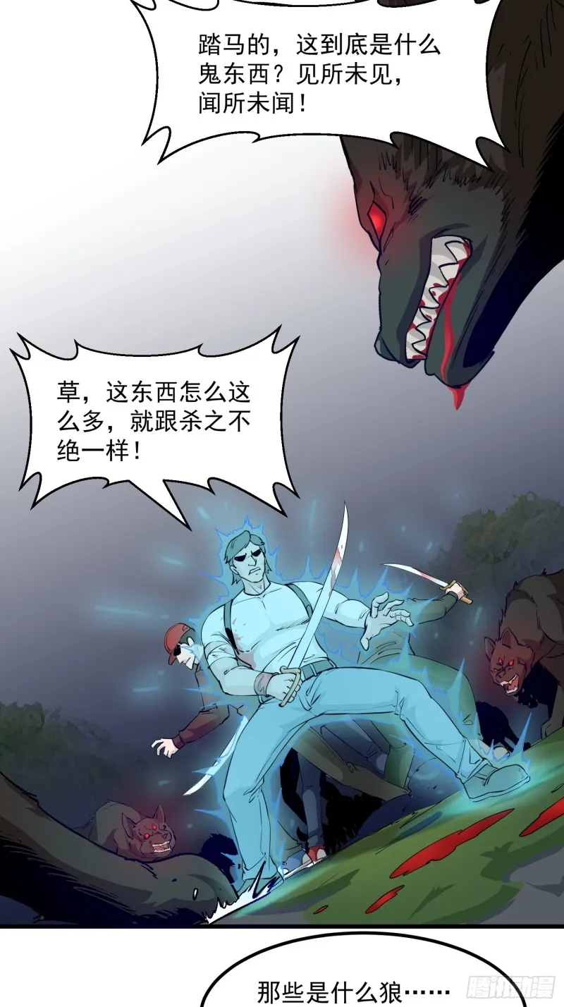 第71话 分得清形势才是真NB 第34页