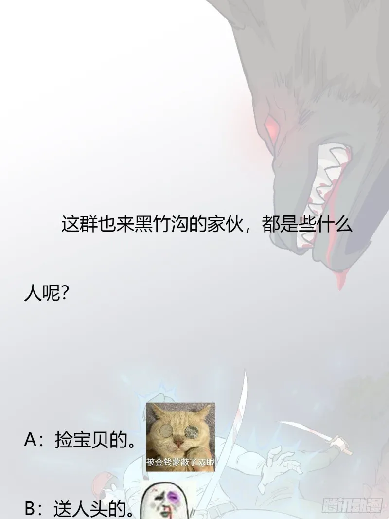第71话 分得清形势才是真NB 第36页