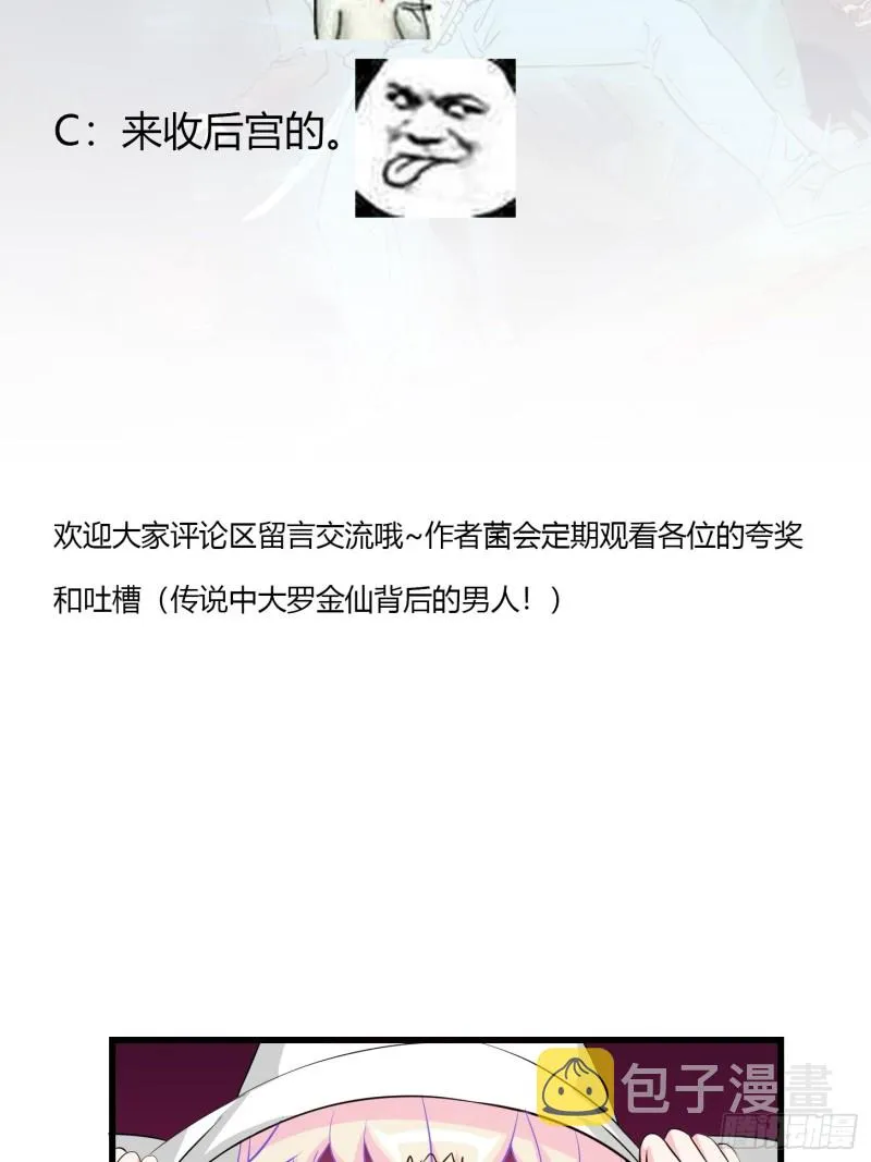 第71话 分得清形势才是真NB 第37页
