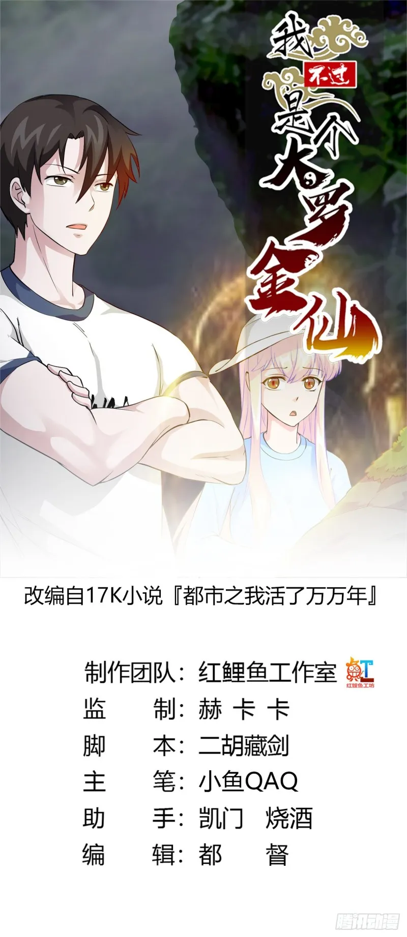 第72话 论玩套路哪家强？ 第1页