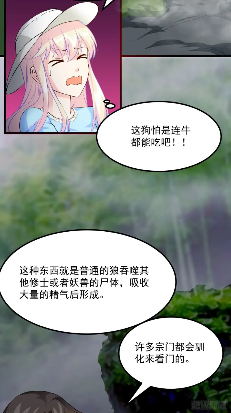 第72话 论玩套路哪家强？ 第3页