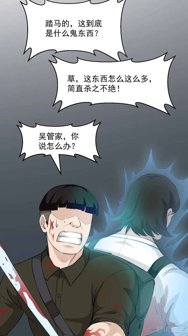 第72话 论玩套路哪家强？ 第5页