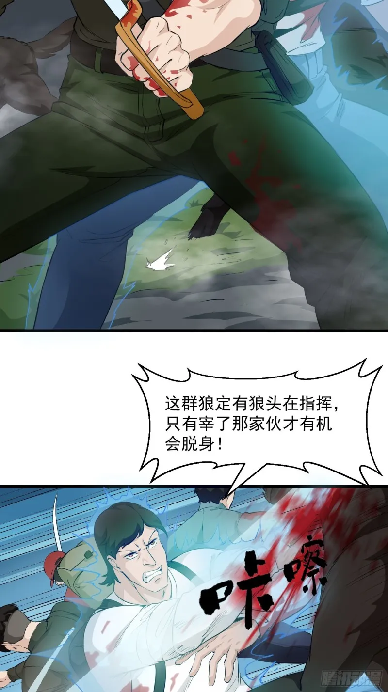 第72话 论玩套路哪家强？ 第6页