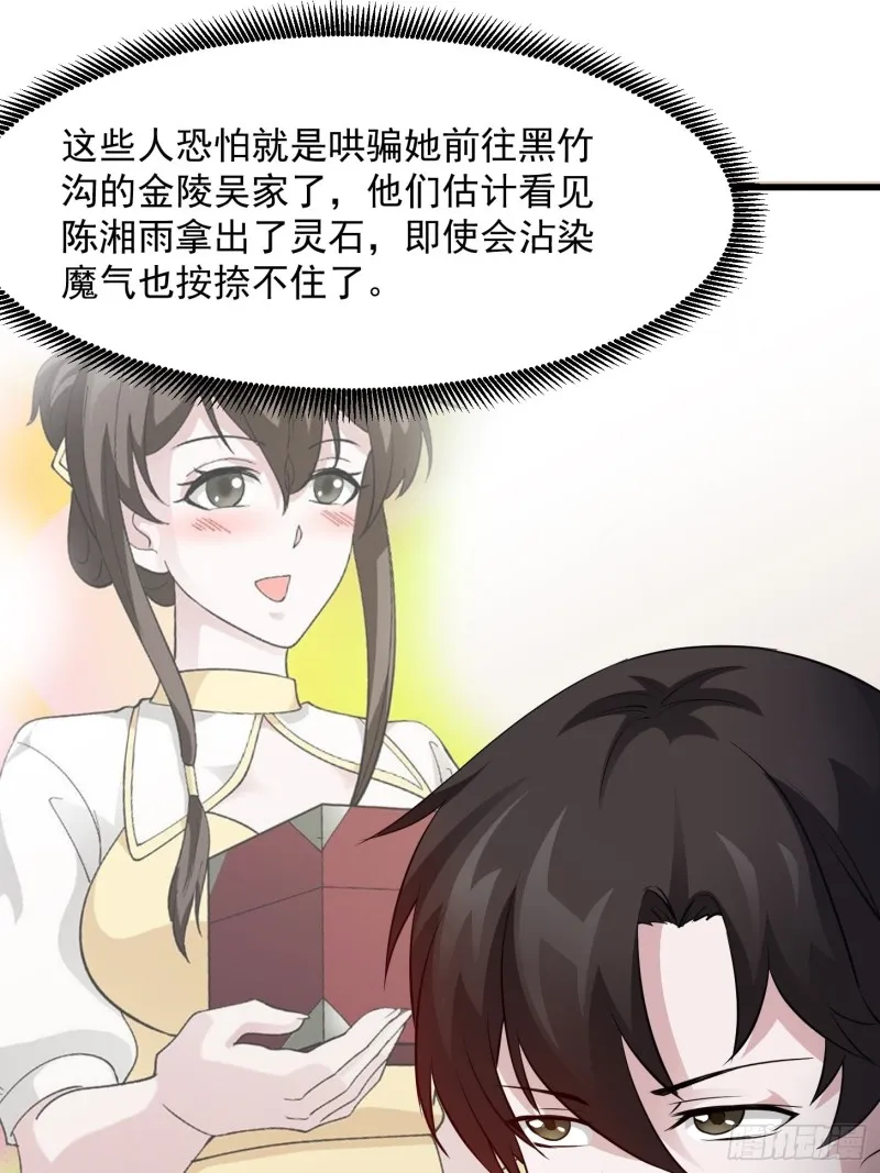 第72话 论玩套路哪家强？ 第16页