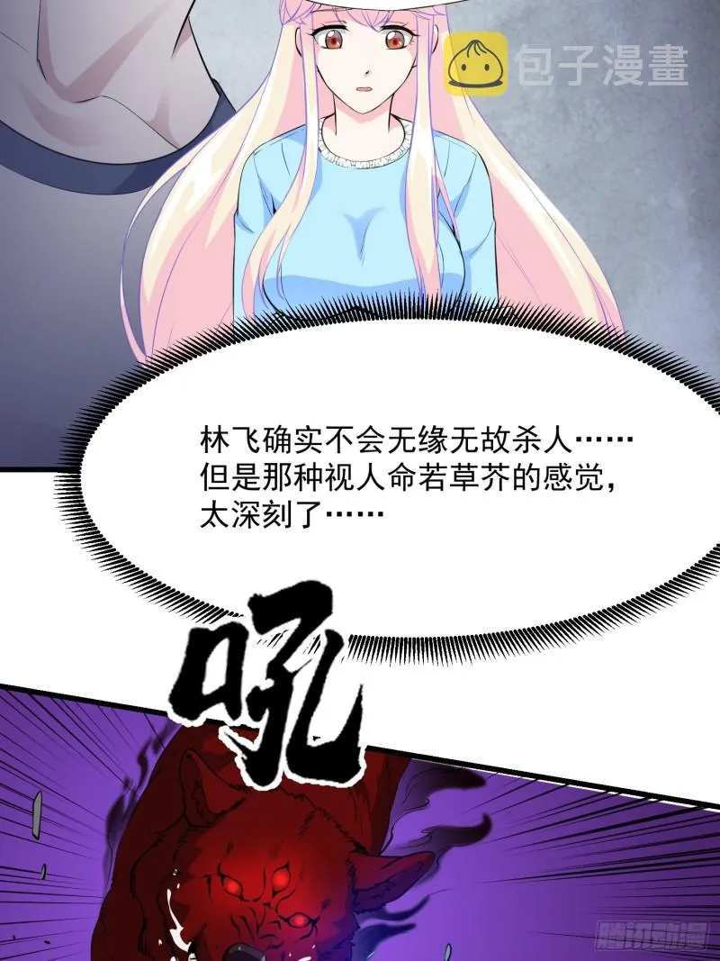 第72话 论玩套路哪家强？ 第21页