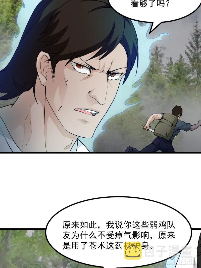 第72话 论玩套路哪家强？ 第28页