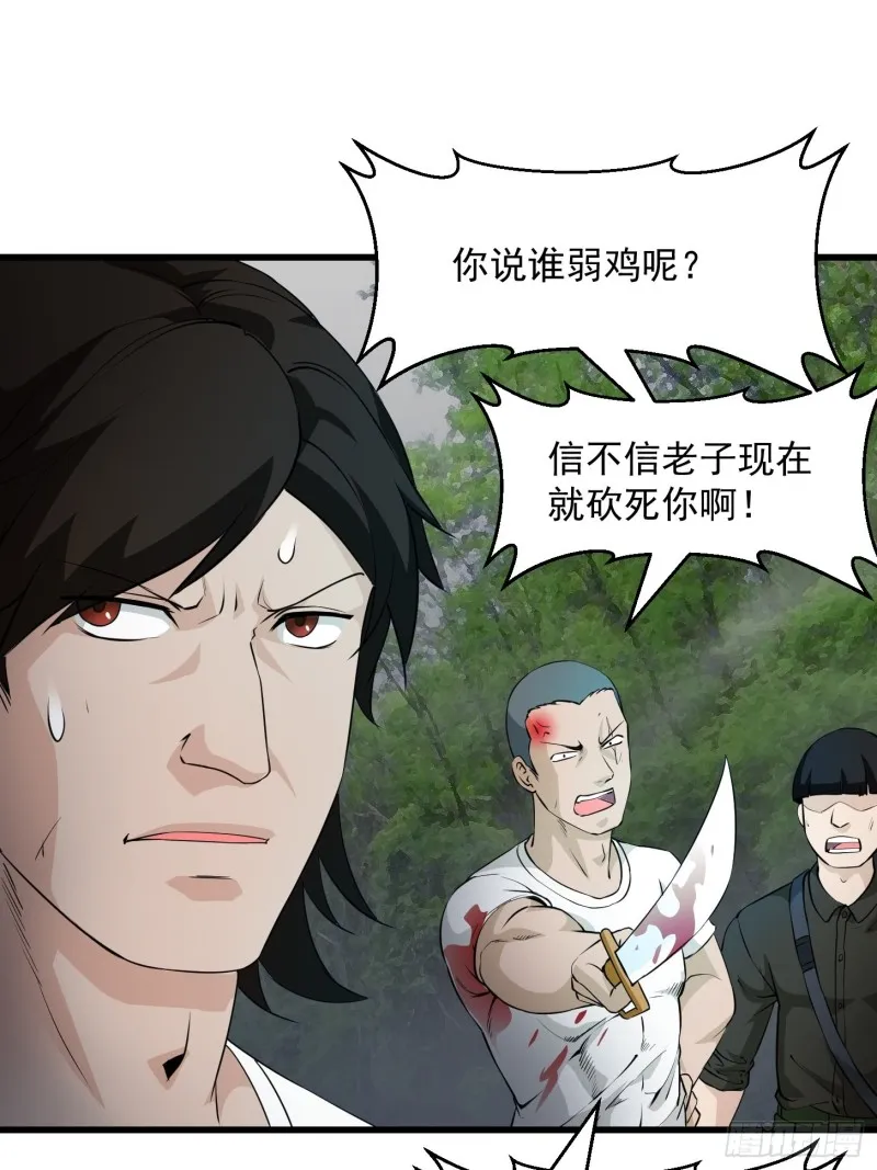 第72话 论玩套路哪家强？ 第30页