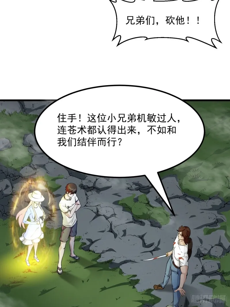 第72话 论玩套路哪家强？ 第31页