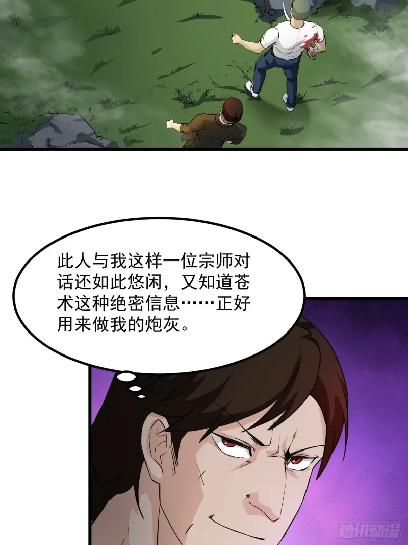 第72话 论玩套路哪家强？ 第32页