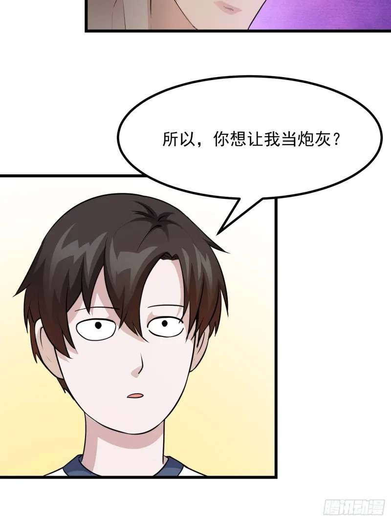 第72话 论玩套路哪家强？ 第33页