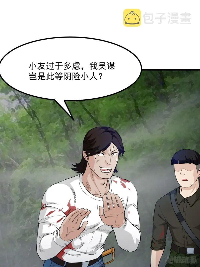 第72话 论玩套路哪家强？ 第34页