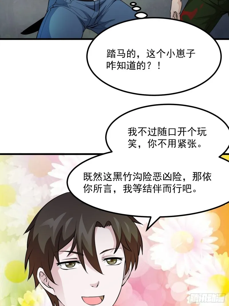 第72话 论玩套路哪家强？ 第35页