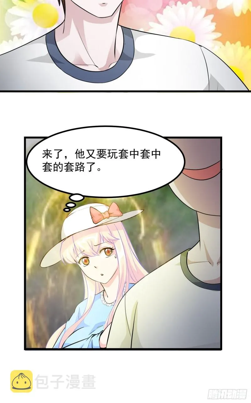 第72话 论玩套路哪家强？ 第36页