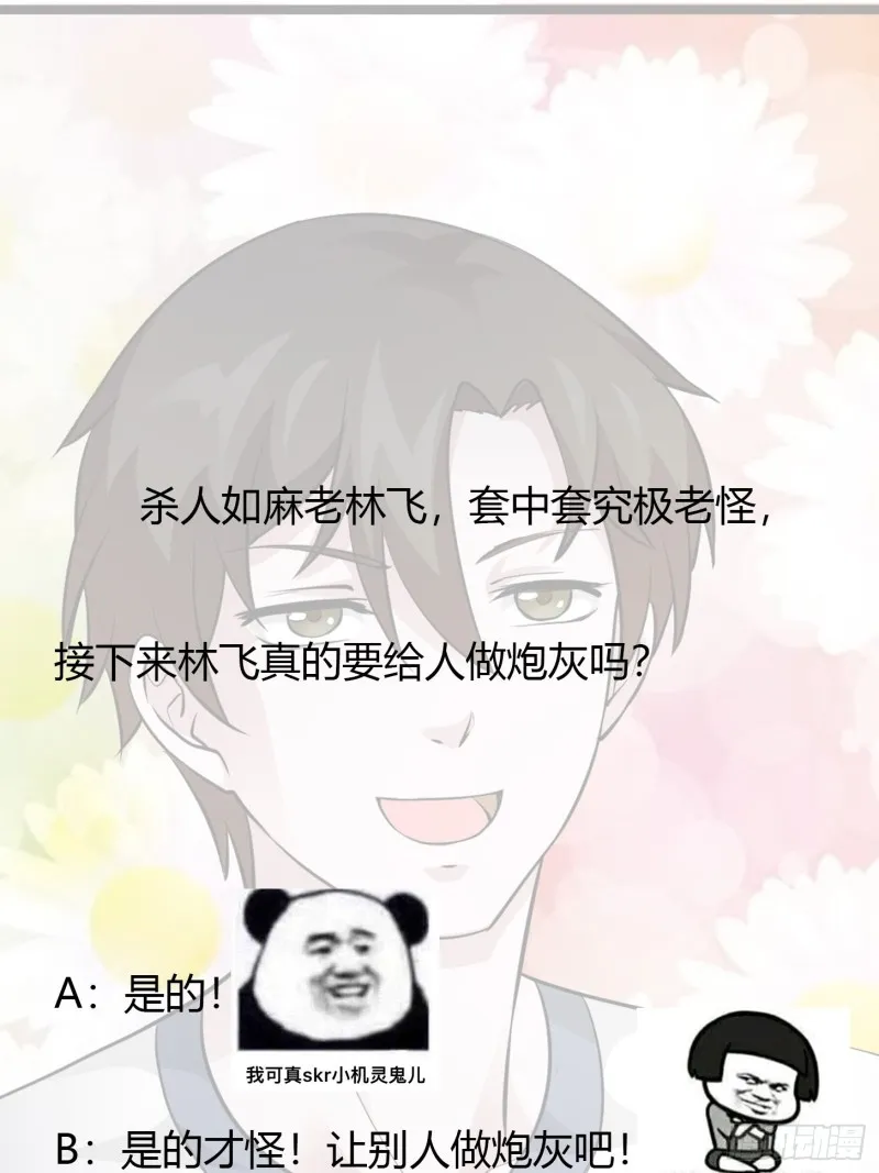 第72话 论玩套路哪家强？ 第37页