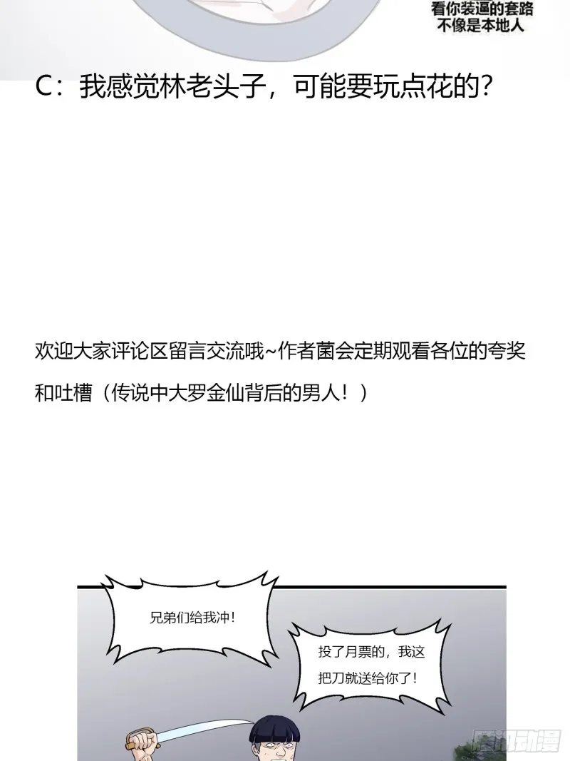 第72话 论玩套路哪家强？ 第38页