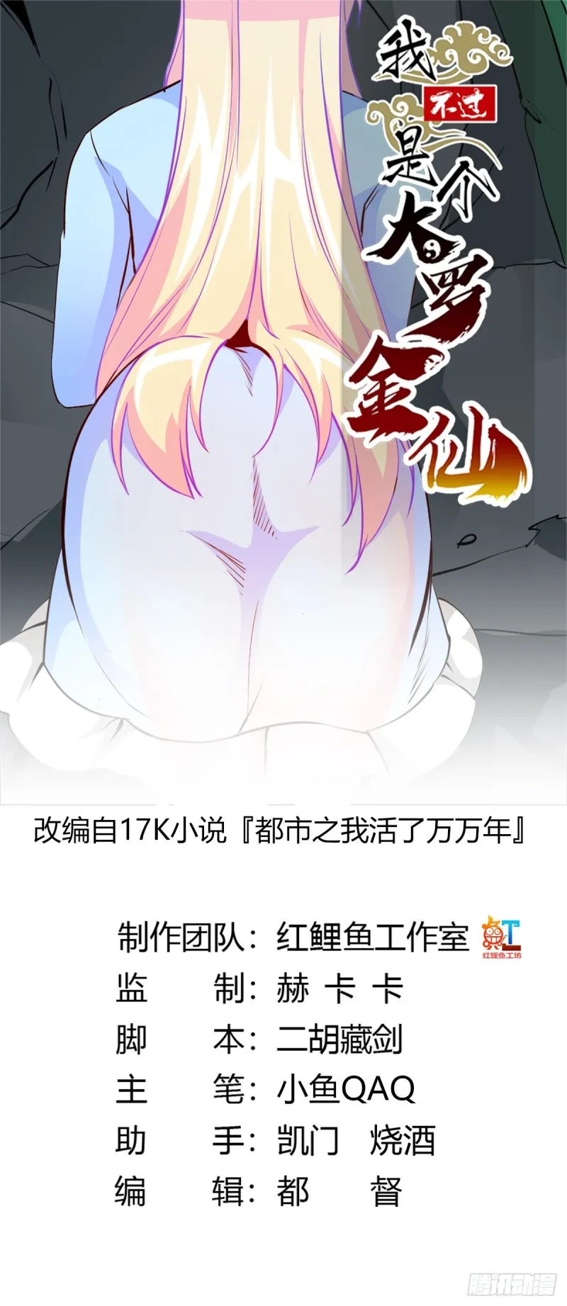 第73话 记得把我腿拍长点~ 第1页