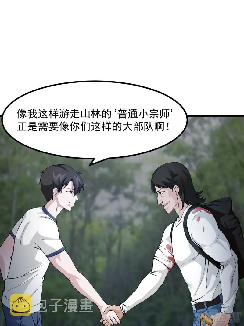 第73话 记得把我腿拍长点~ 第2页