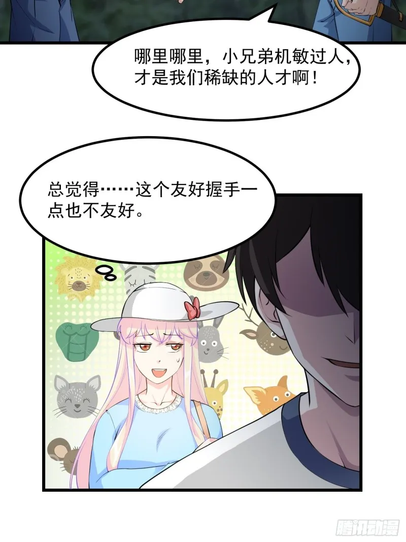 第73话 记得把我腿拍长点~ 第3页