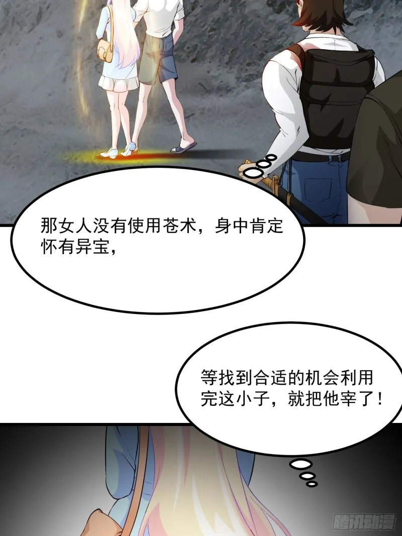 第73话 记得把我腿拍长点~ 第5页