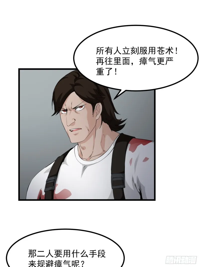 第73话 记得把我腿拍长点~ 第9页